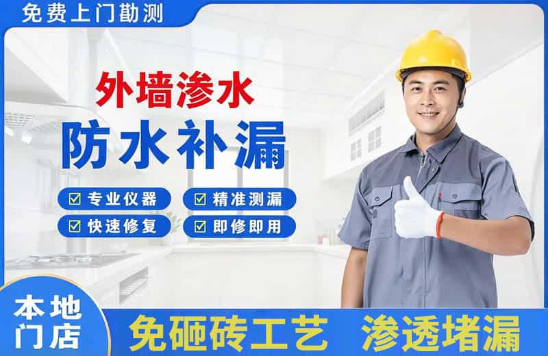 单县外墙渗水维修