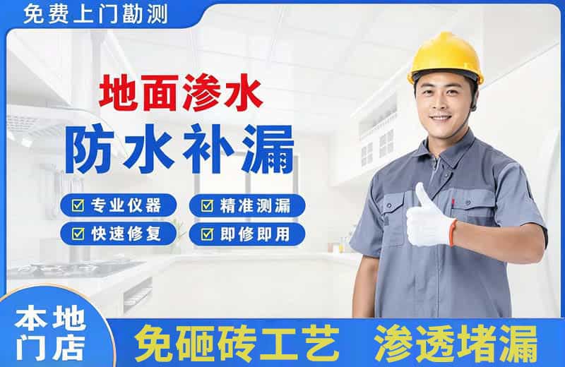 单县地面渗水维修