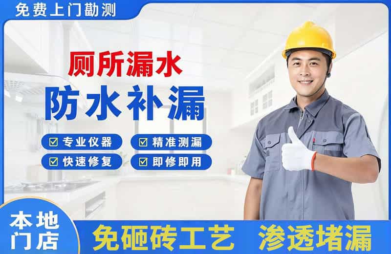 单县厕所漏水维修