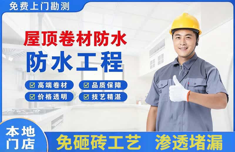 单县屋顶卷材防水